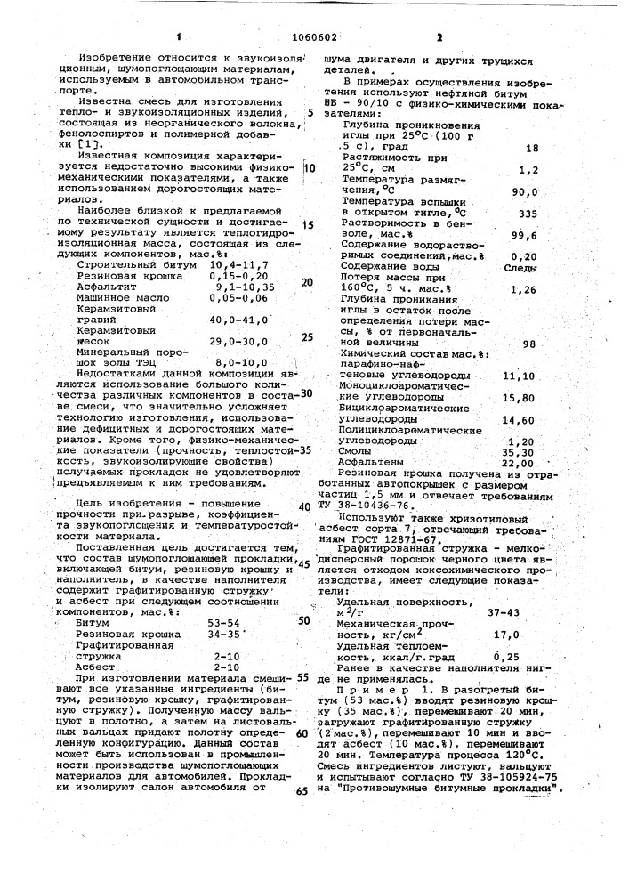 Состав шумопоглощающей прокладки (патент 1060602)