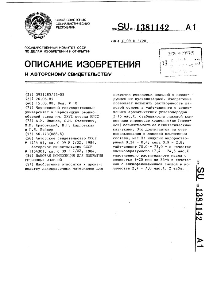 Лаковая композиция для покрытия резиновых изделий (патент 1381142)