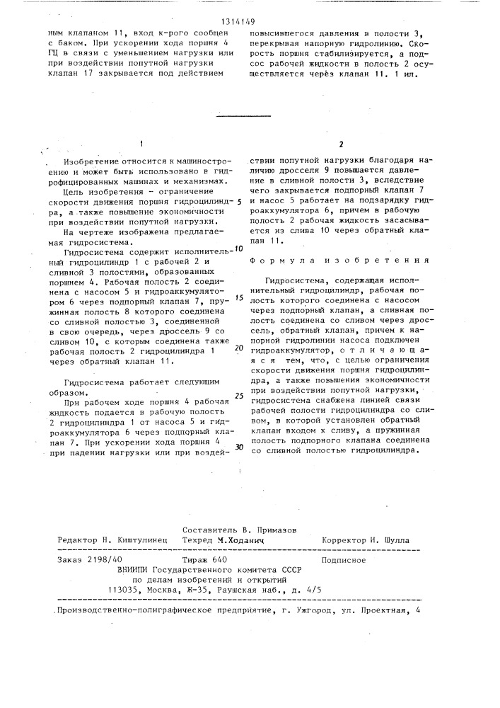 Гидросистема (патент 1314149)
