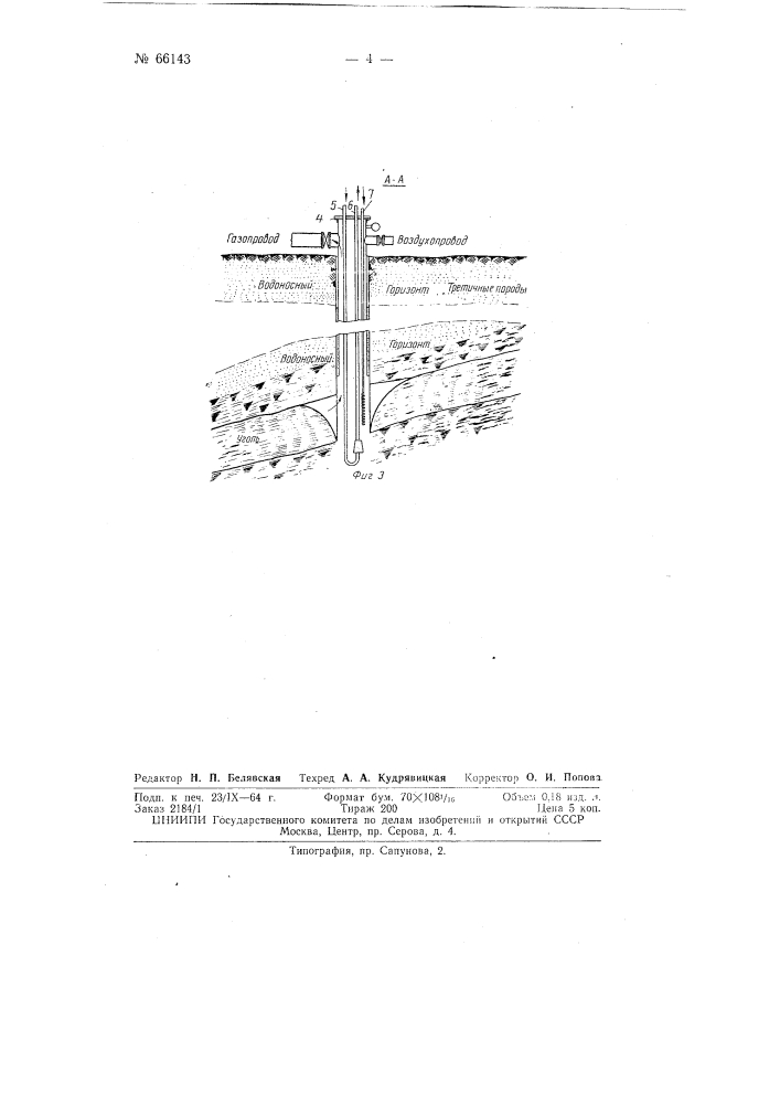 Способ подготовки обводненных горючих пластов для бесшахтной подземной газификации (патент 66143)