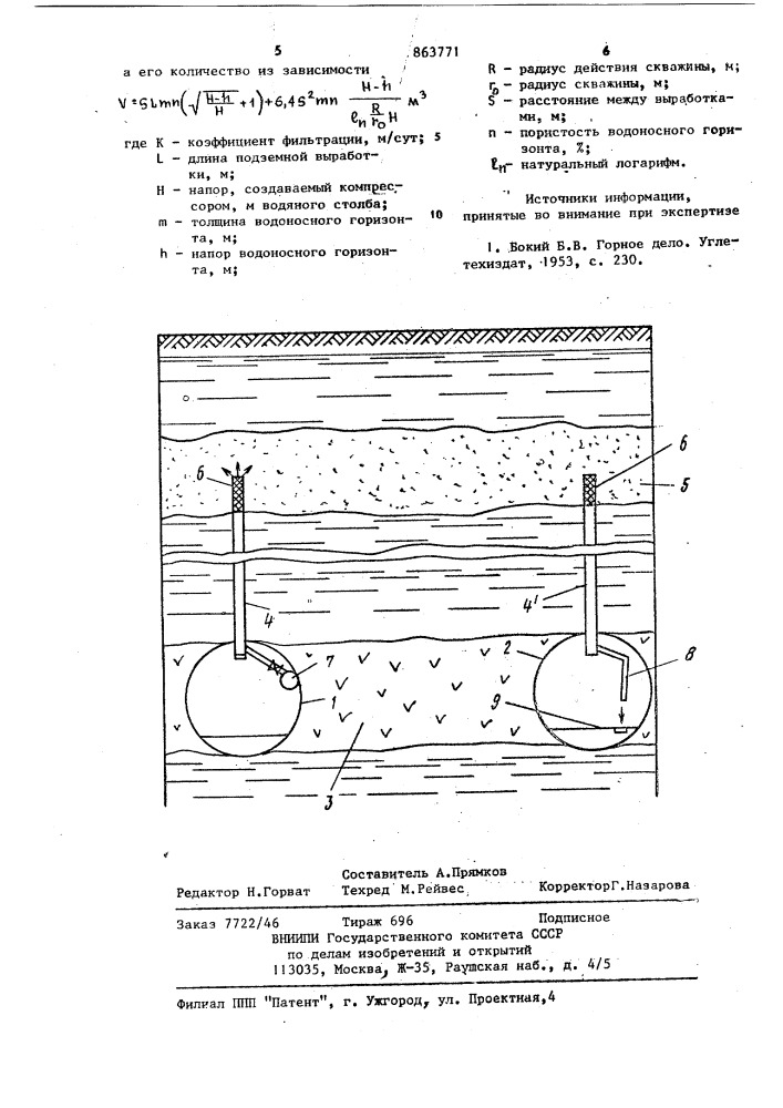 Способ осушения подземных выработок (патент 863771)