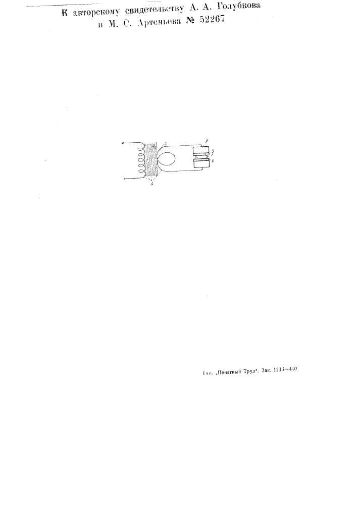 Способ повышения стойкости пластинок твердых металлокерамических сплавов (патент 52267)