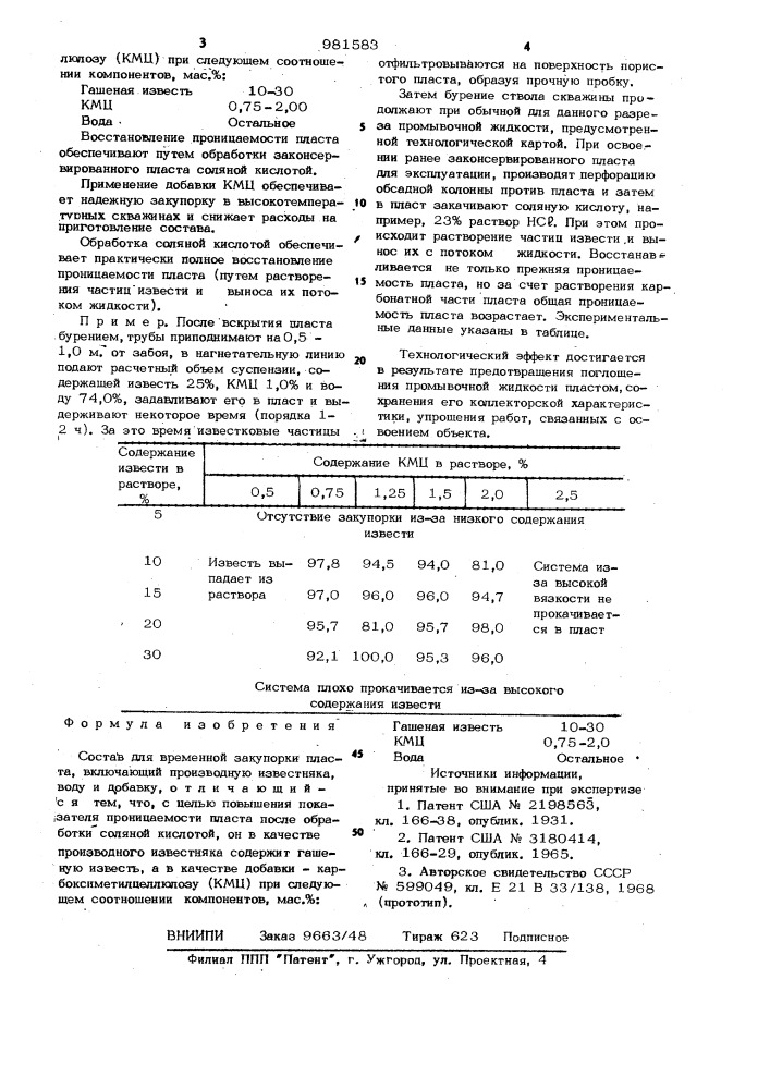 Состав для временной закупорки пласта (патент 981583)