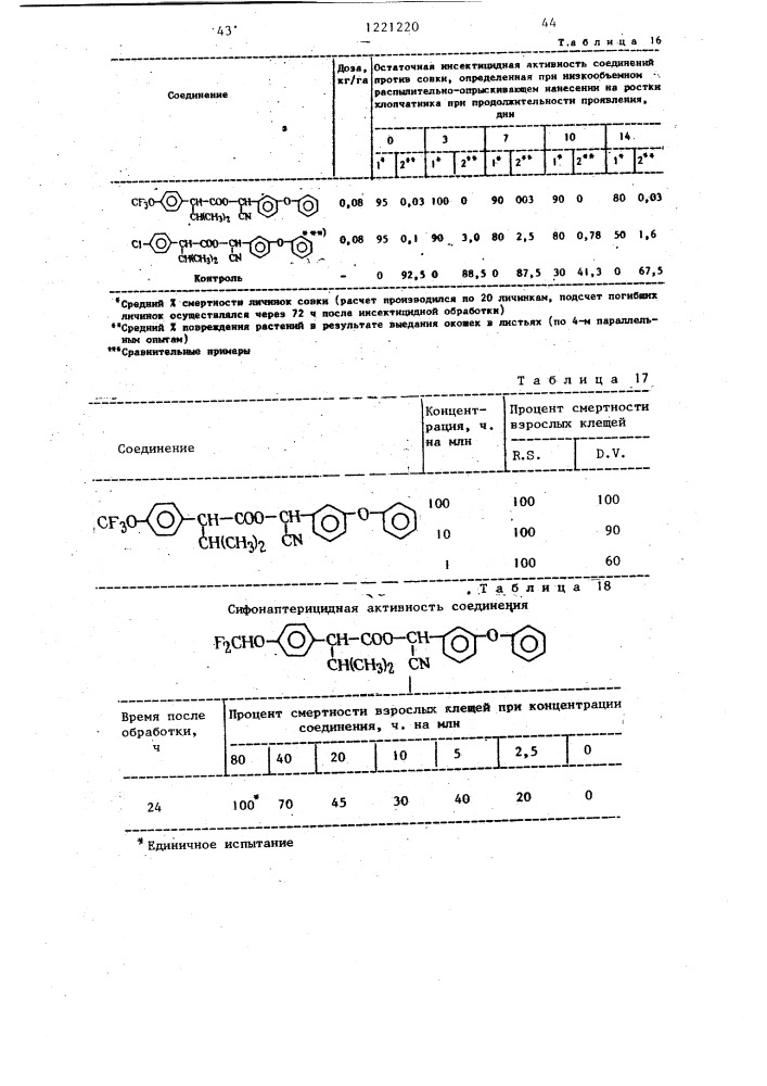 2-алкил-2-(4-фторметокси-4-фтортио)-фенилуксусная кислота в качестве промежуточного вещества для инсектицидов (патент 1221220)