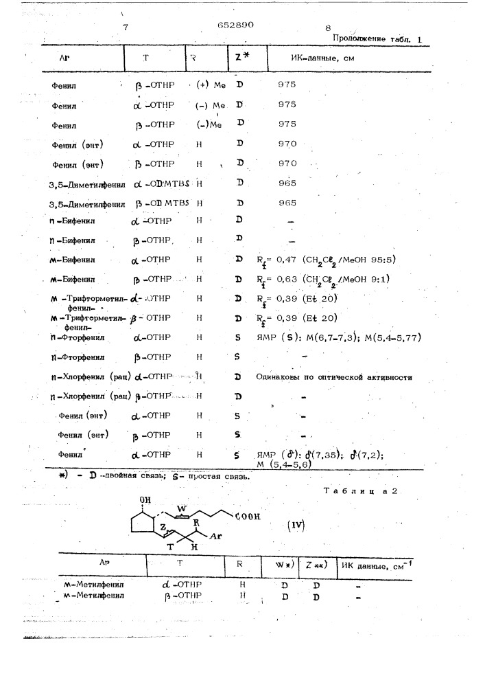 Способ получения аналогов простагландинов и их с-15 эпимеров (патент 652890)