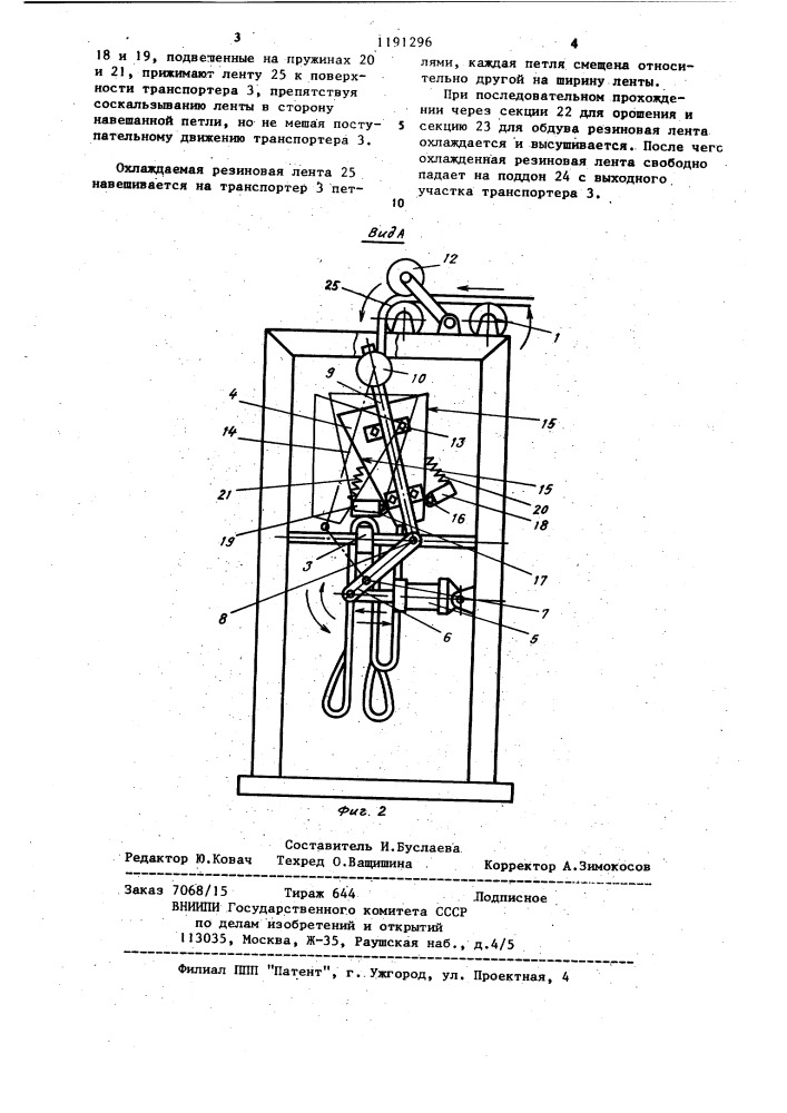 Устройство для охлаждения ленточного полимерного материала (патент 1191296)