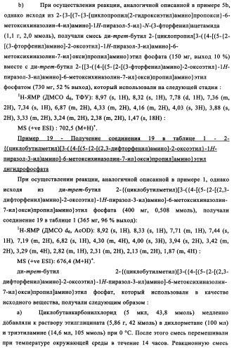 Производные фосфонооксихиназолина и их фармацевтическое применение (патент 2357971)