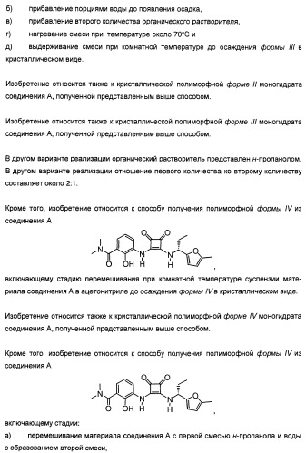 Кристаллические полиморфные формы лиганда схс-хемокинового рецептора (патент 2388756)