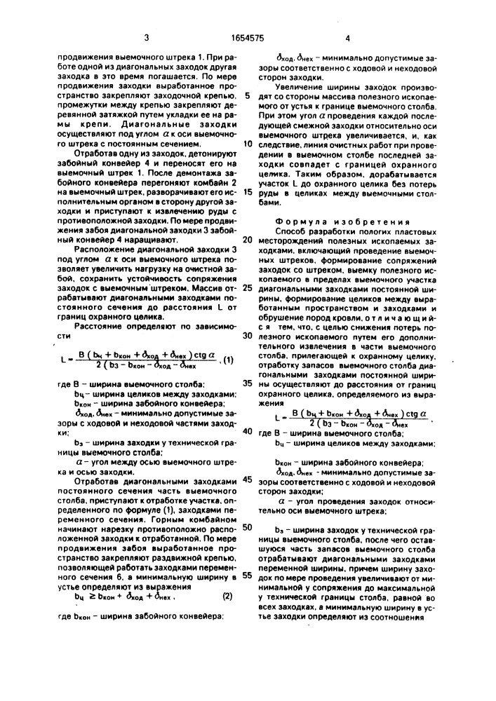 Способ разработки пологих пластовых месторождений полезных ископаемых заходками (патент 1654575)