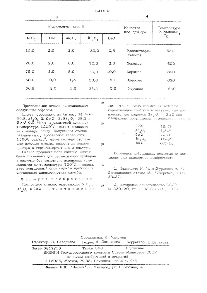 Припоечное стекло (патент 541805)