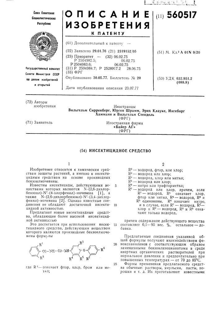 Инсектицидное средство (патент 560517)