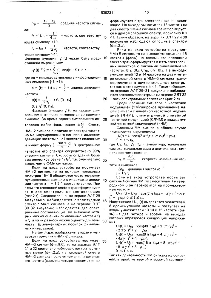 Индикаторное устройство (патент 1839231)