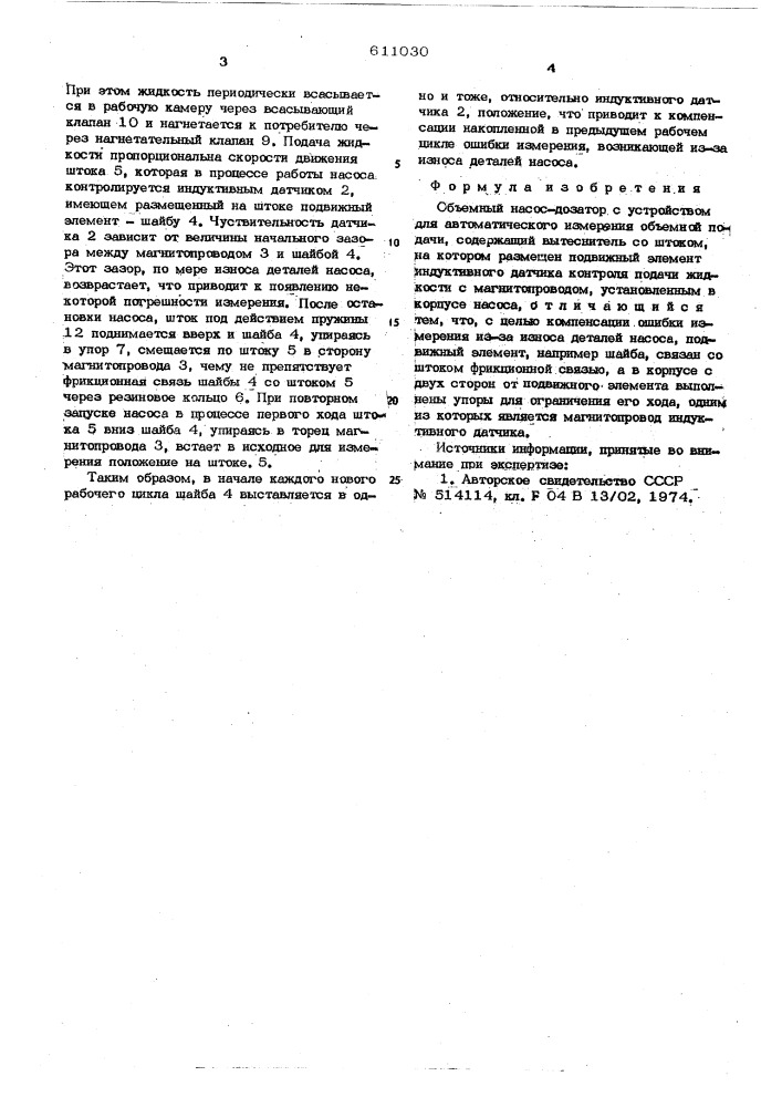 Объемный насос-дозатор (патент 611030)