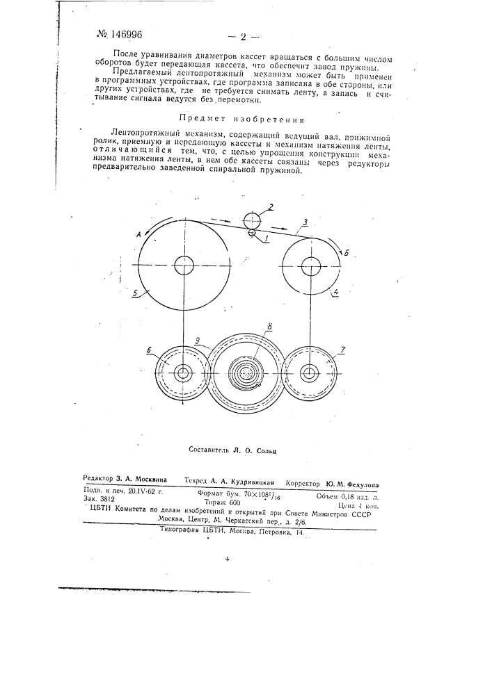Лентопротяжный механизм (патент 146996)