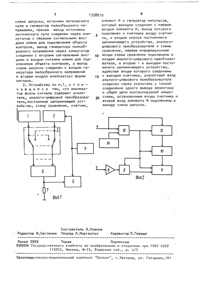 Устройство для контроля микросхем (патент 1758610)