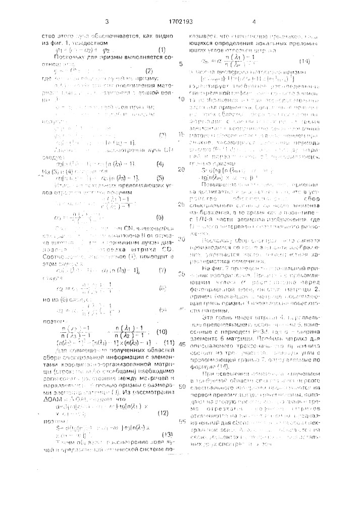 Многозональный координатно-чувствительный приемник изображения (патент 1702193)