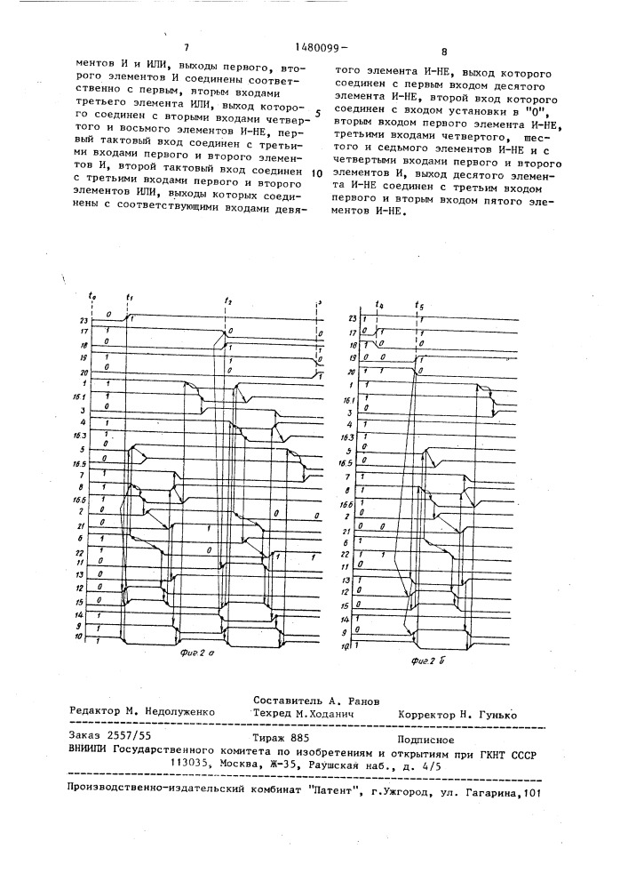 Триггерное устройство (патент 1480099)