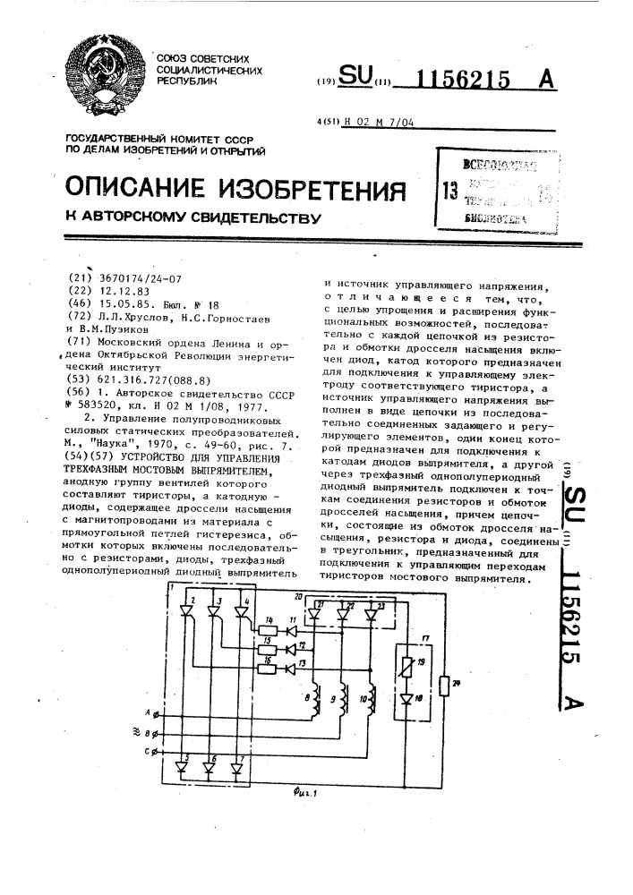 Устройство для управления трехфазным мостовым выпрямителем (патент 1156215)