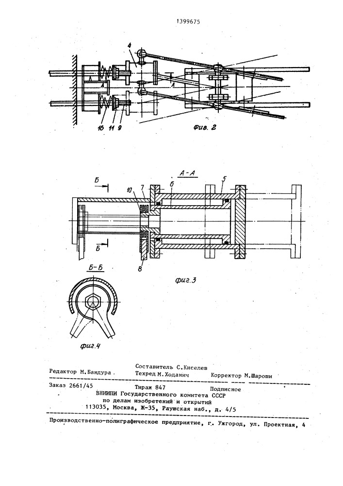 Устройство для замера и регулировки нагрузки пружин анкерных стяжек коксовых печей (патент 1399675)