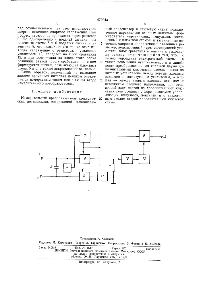 Измерительный преобразователь электрических потенциалов (патент 479043)