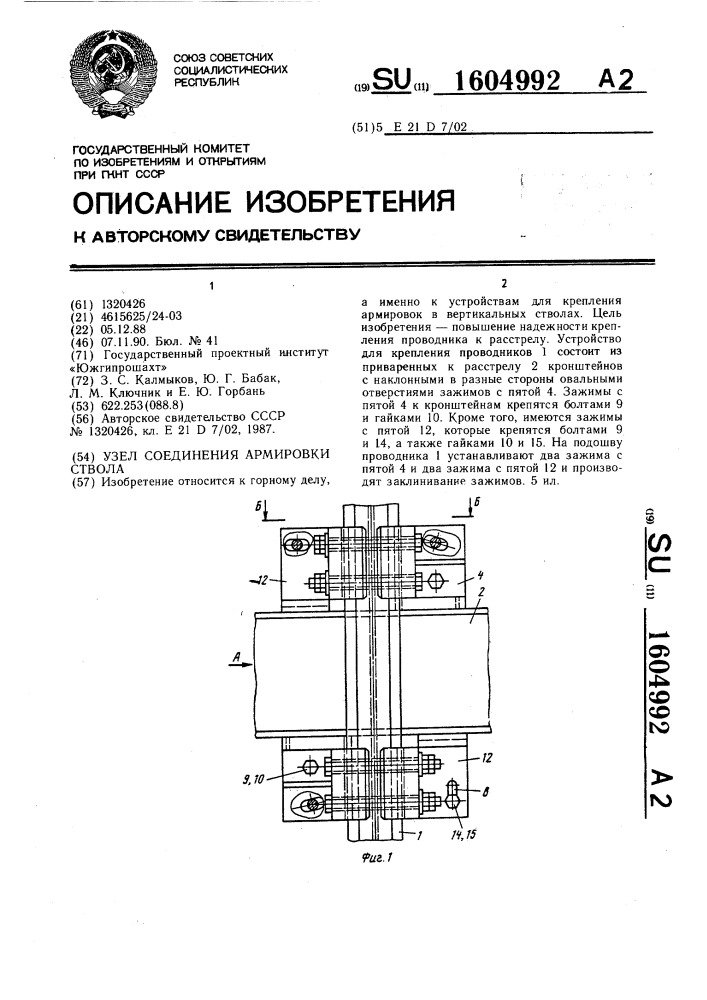 Узел соединения армировки ствола (патент 1604992)