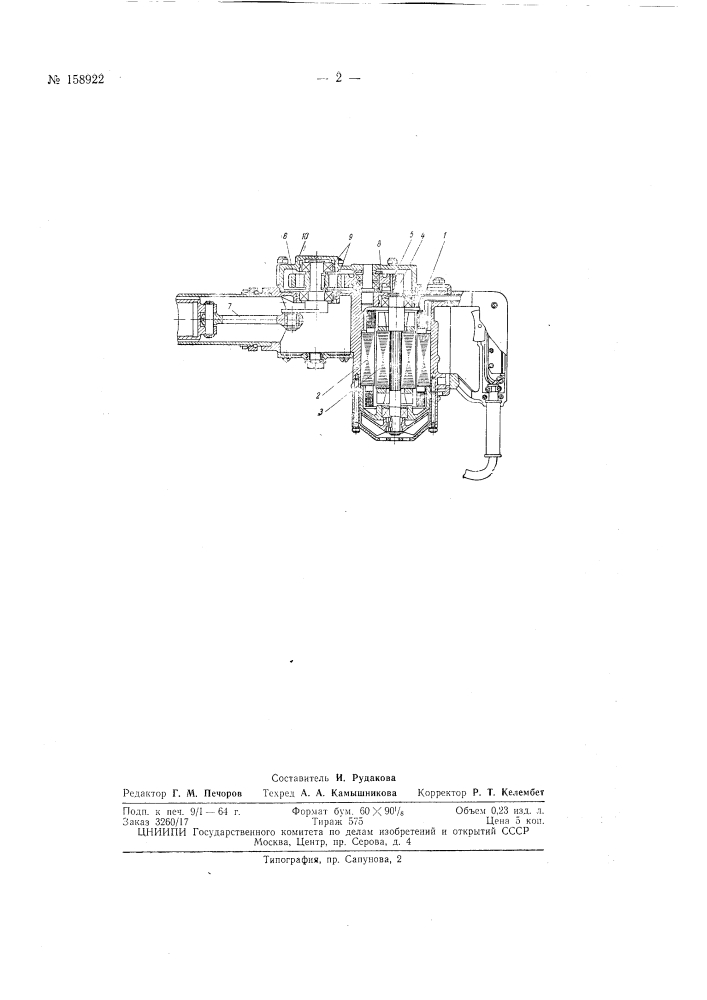 Электротрамбовка (патент 158922)