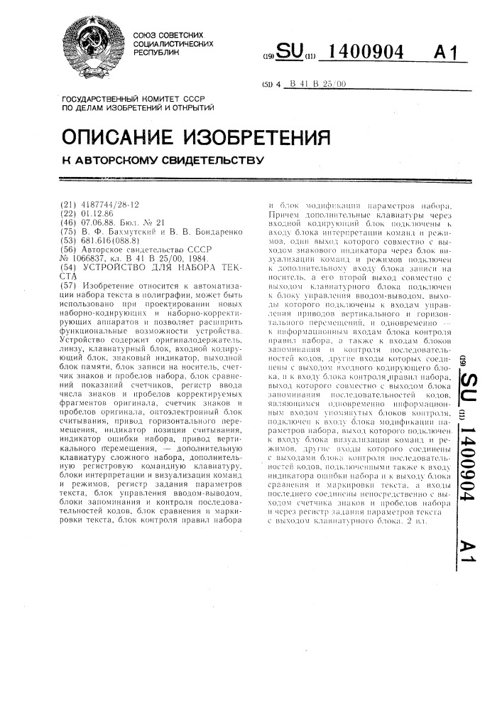 Устройство для набора текста (патент 1400904)