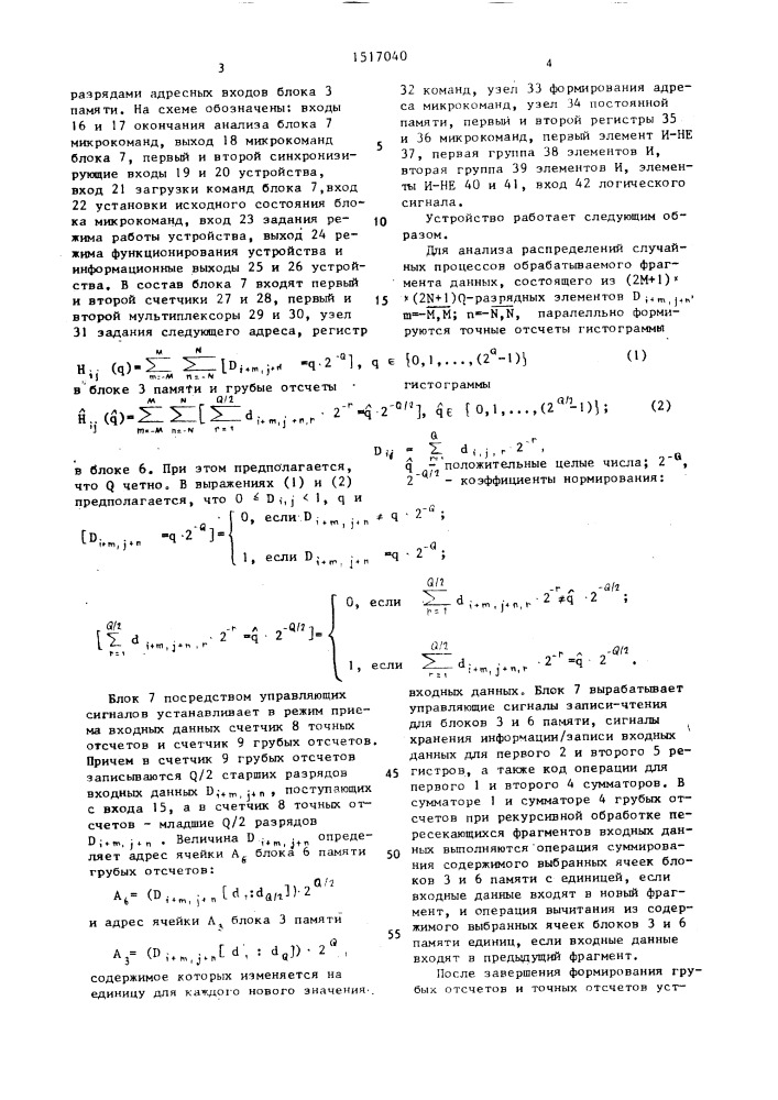 Устройство для анализа распределений случайных процессов (патент 1517040)