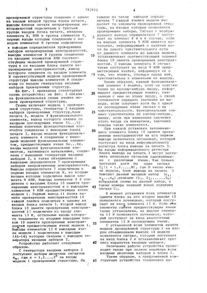 Устройство для формирования тестов проверки комбинационных схем (патент 742956)