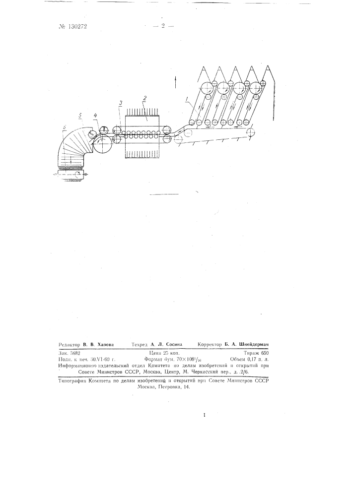 Способ уборки и обработки льна на волокно и устройство для его осуществления (патент 130272)