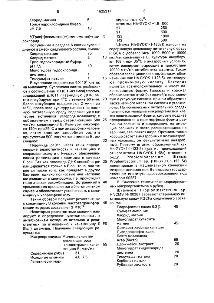 Способ получения препарата для кормления жвачных животных (патент 1625317)