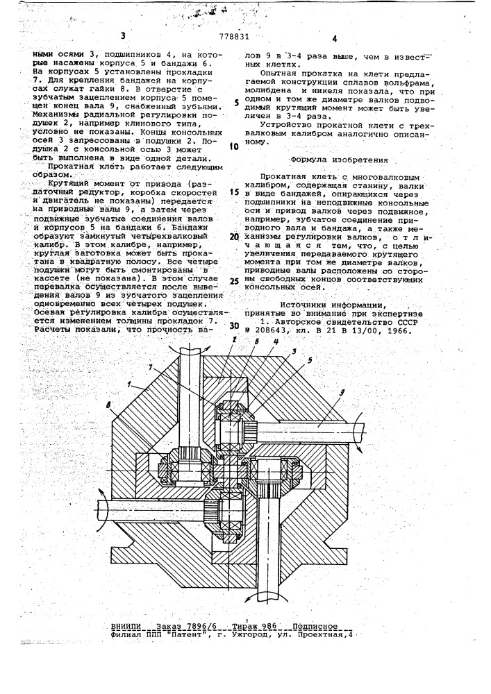 Прокатная клеть с многовалковым калибром (патент 778831)