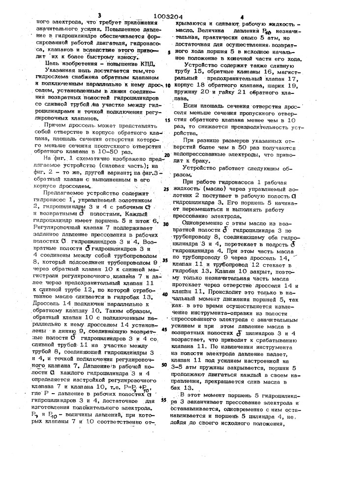 Устройство для изготовления электрода химического источника тока (патент 1003204)