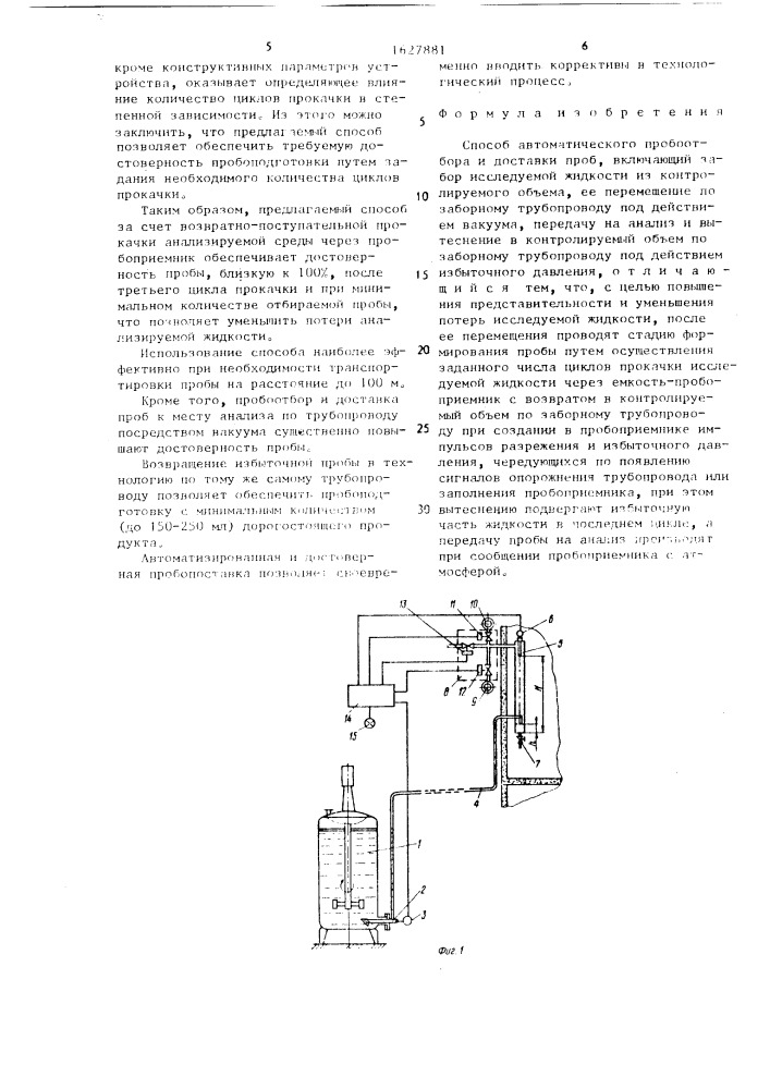 Способ автоматического пробоотбора и доставки проб (патент 1627881)