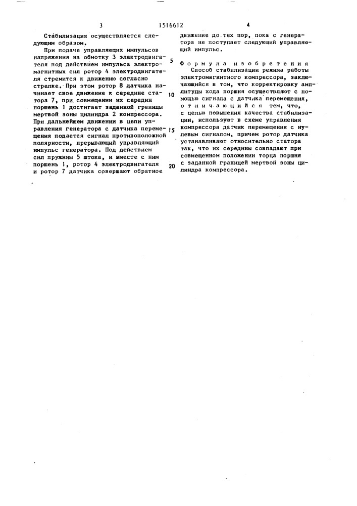Способ стабилизации режима работы электромагнитного компрессора (патент 1516612)