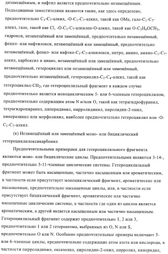 3,4-замещенные производные пирролидина для лечения гипертензии (патент 2419606)