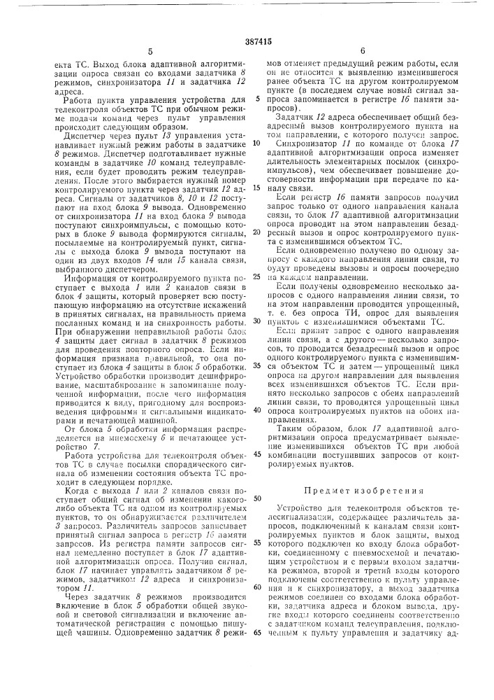Устройство для телеконтроля объектов телесигнализации (патент 387415)