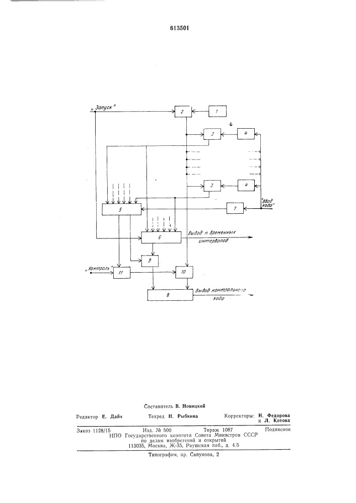 Многоканальный преобразователь кода во временной интервал (патент 613501)