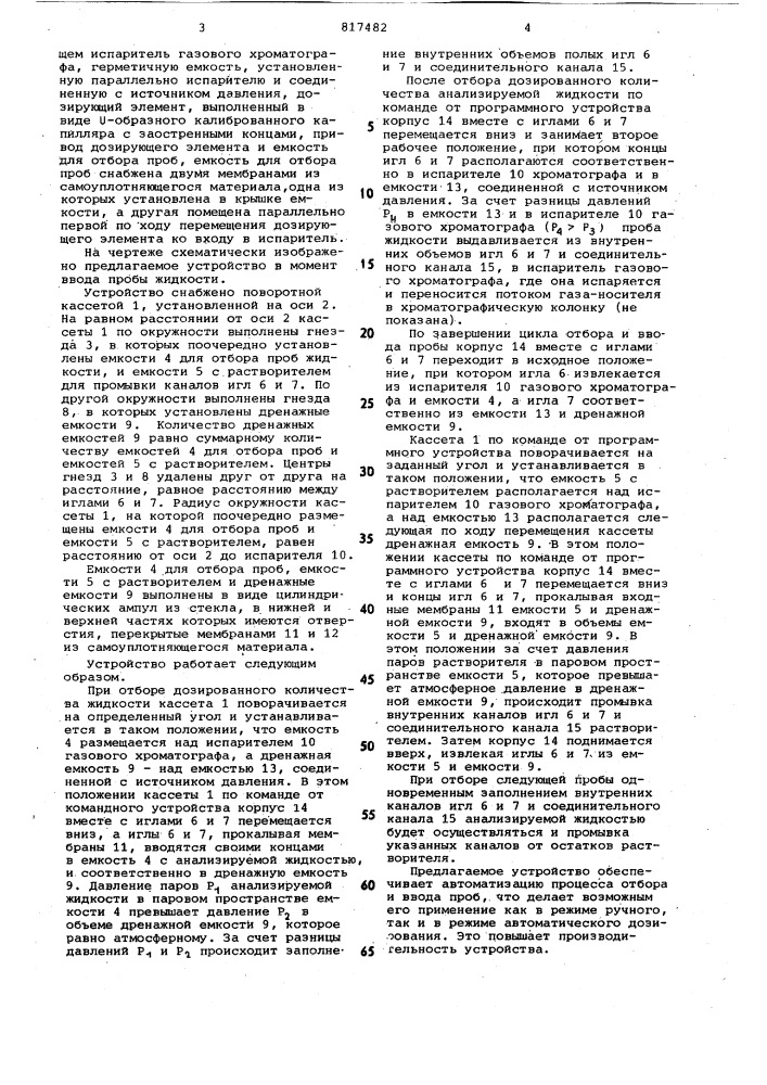 Устройство для отбора и вводапроб b газовый хроматограф (патент 817482)