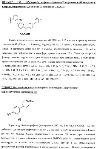 Би-арил-мета-пиримидиновые ингибиторы киназы (патент 2448959)