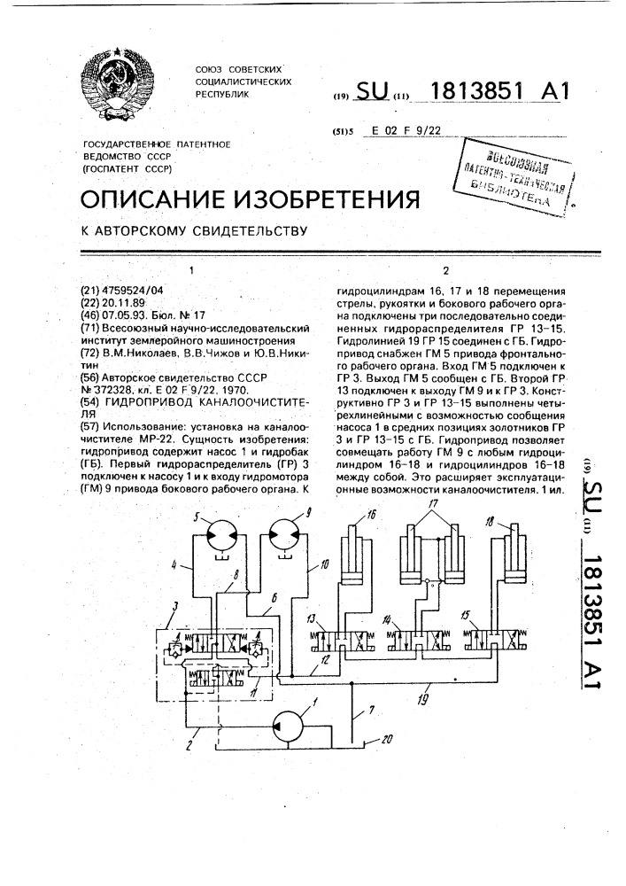 Гидропривод каналоочистителя (патент 1813851)