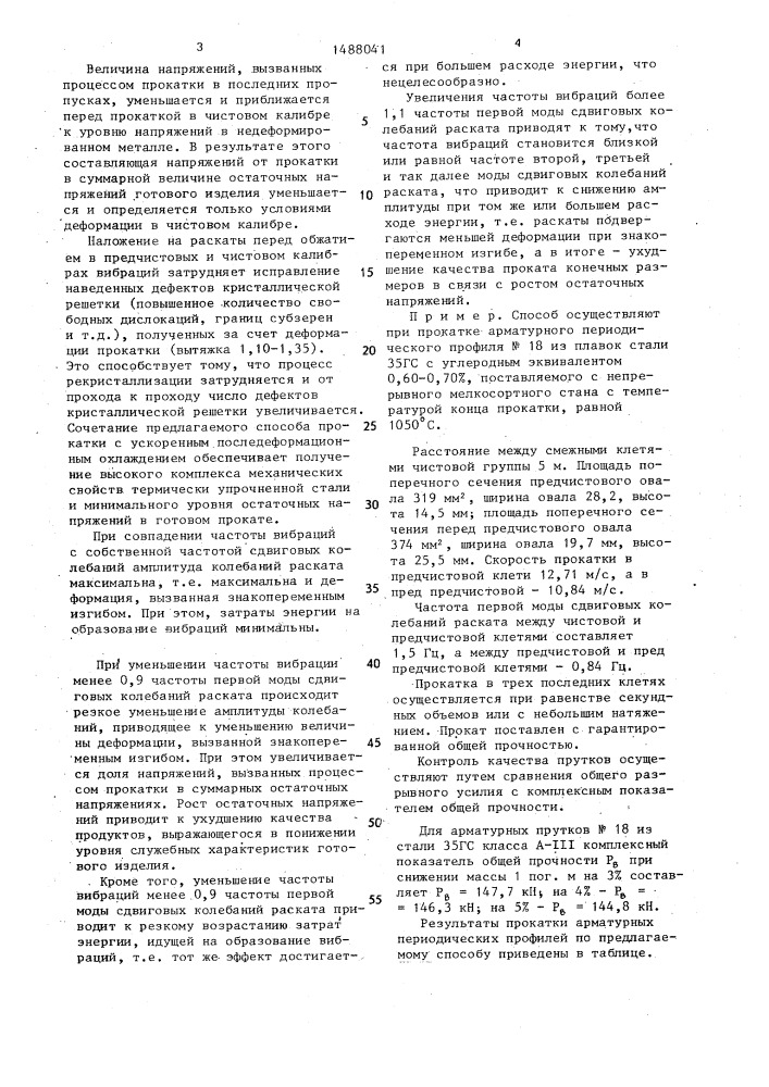 Способ прокатки профилей круглого поперечного сечения (патент 1488041)