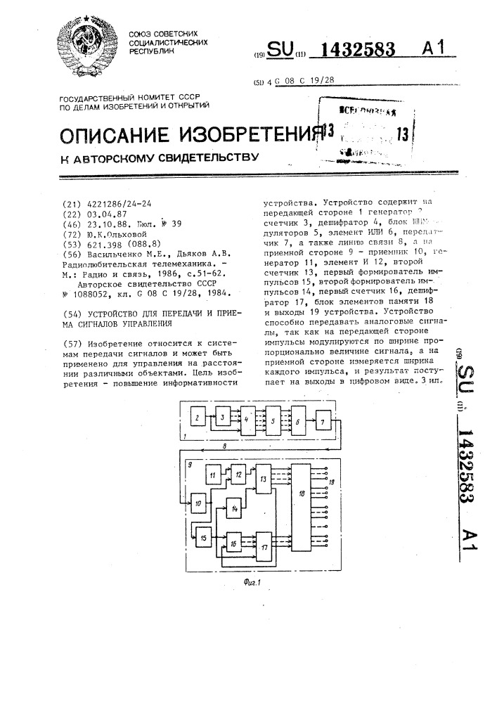 Устройство для передачи и приема сигналов управления (патент 1432583)