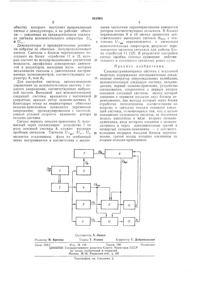 Патент ссср  401960 (патент 401960)