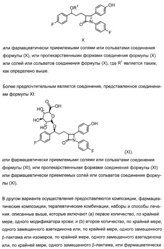 Комбинации ингибитора (ингибиторов) всасывания стерина с модификатором (модификаторами) крови, предназначенные для лечения патологических состояний сосудов (патент 2314126)