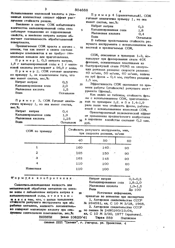 Смазочно-охлаждающая жидкость длямеханической обработки металлов (патент 804688)