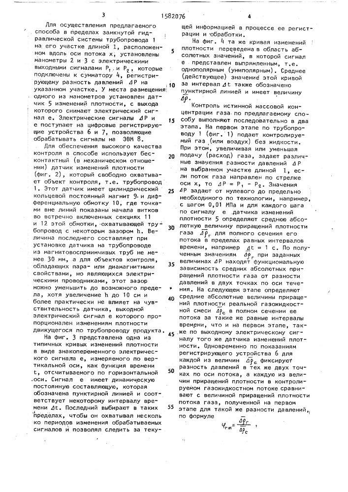 Способ контроля концентраций газа в потоке жидкости (патент 1582076)
