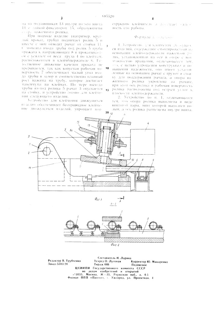 Устройство для клеймения движущихся изделий (патент 685520)