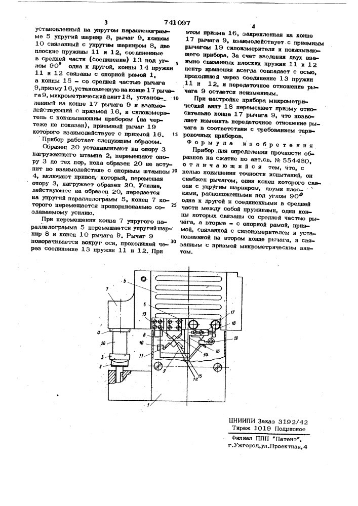 Прибор для определения прочности образцов на сжатие (патент 741097)