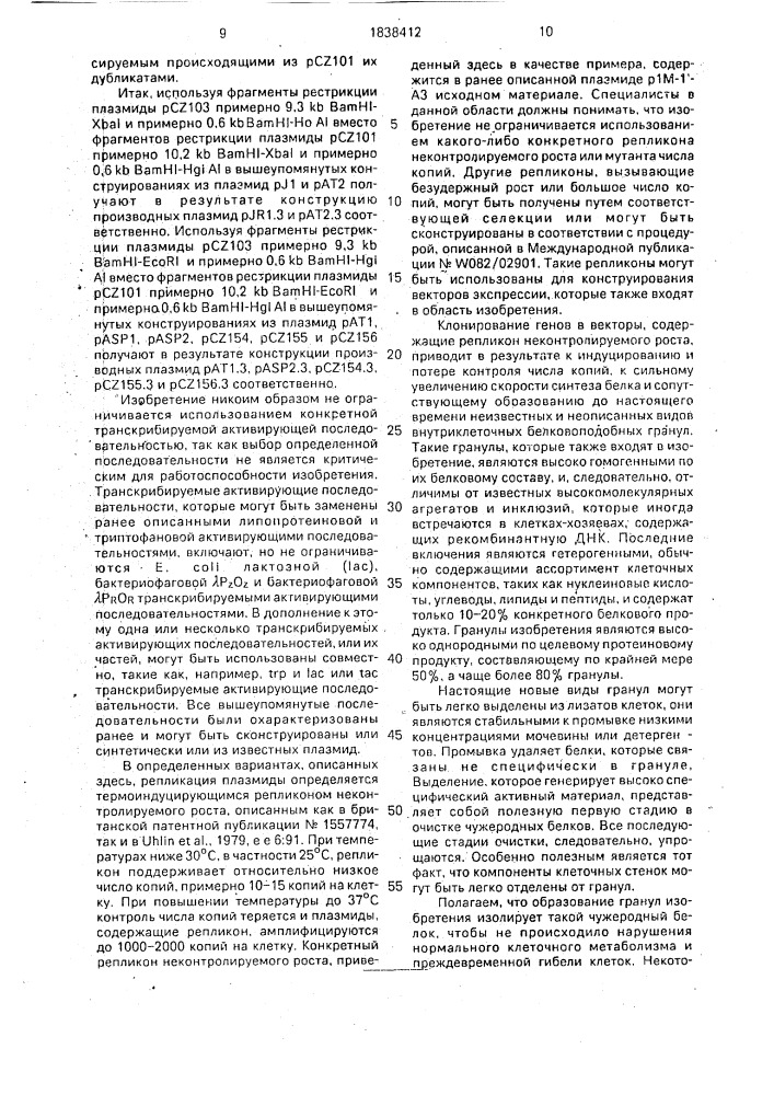 Способ получения рекомбинантной плазмидной днк, кодирующей бычий гормон роста, способ биосинтеза производного бычьего гормона роста (патент 1838412)